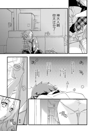 Hana ni Arashi - Page 9