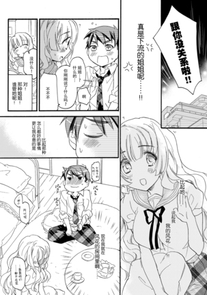 Hana ni Arashi - Page 6
