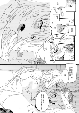 Hana ni Arashi - Page 15
