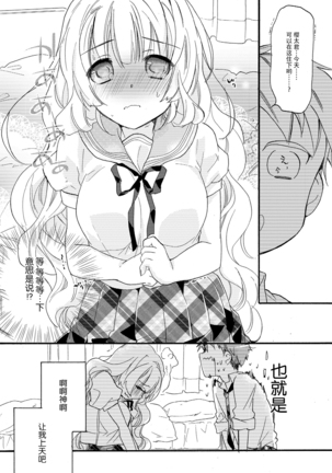 Hana ni Arashi - Page 7