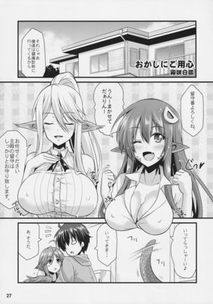 Monster Musume no Iru Nichijou SS ANTHOLOGY - Everyday Life with Monster Girls - Page 27