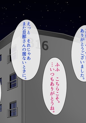 Ecchi na Danchi Tsumatachi o Okashi Makutte Ahera Seta Hanashi ♪ Page #39