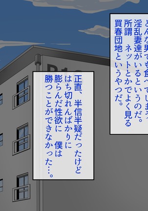 Ecchi na Danchi Tsumatachi o Okashi Makutte Ahera Seta Hanashi ♪ Page #4