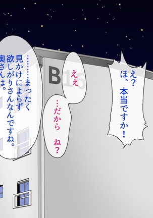 Ecchi na Danchi Tsumatachi o Okashi Makutte Ahera Seta Hanashi ♪ Page #73