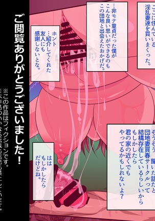 Ecchi na Danchi Tsumatachi o Okashi Makutte Ahera Seta Hanashi ♪ Page #175