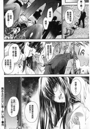 Doku Aru Hana no Amai Mitsu | 毒淫花的甘甜蜜 Page #74