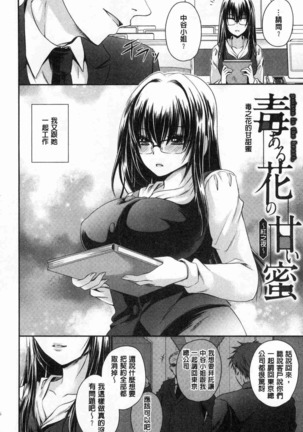 Doku Aru Hana no Amai Mitsu | 毒淫花的甘甜蜜 Page #58