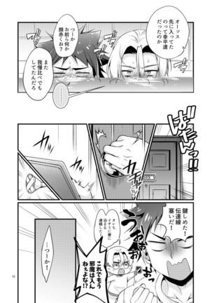 Gaman to Iu Na no Choumiryou Page #11