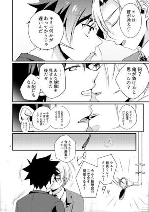 Gaman to Iu Na no Choumiryou Page #5