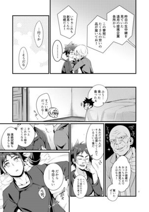 Gaman to Iu Na no Choumiryou - Page 6