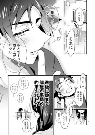 Gaman to Iu Na no Choumiryou Page #34