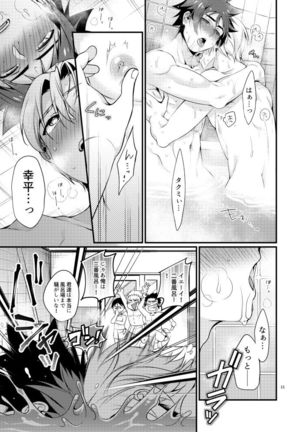 Gaman to Iu Na no Choumiryou Page #10