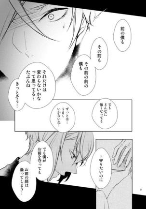 Reido no Kodou Mushoku no Sonzai Page #25