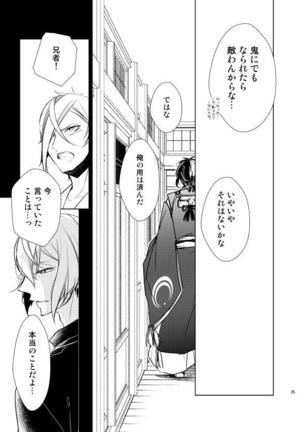 Reido no Kodou Mushoku no Sonzai Page #23