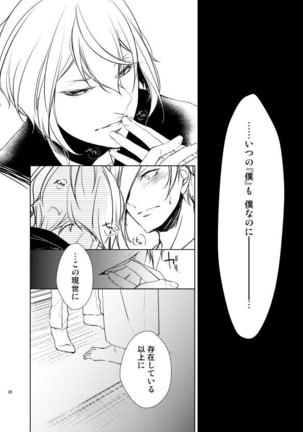 Reido no Kodou Mushoku no Sonzai Page #26