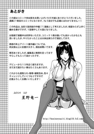 Niku Joi Gifu ni Ochita Teishuku Bizuma Page #195