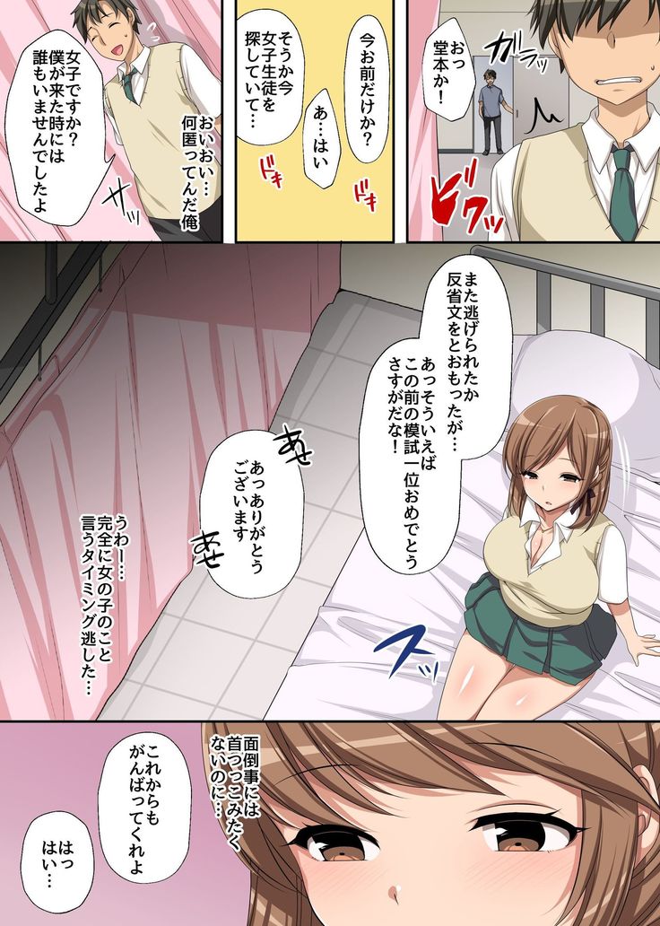 Hokenshitsu no Ecchi na Yuri-chan ~Watashi no Karada de Iyashite Agemasu, Senpai~