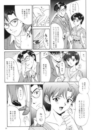 Evangelium Aeternitatis Eien no Fukuinsho i-ii + Omakebon - Page 87