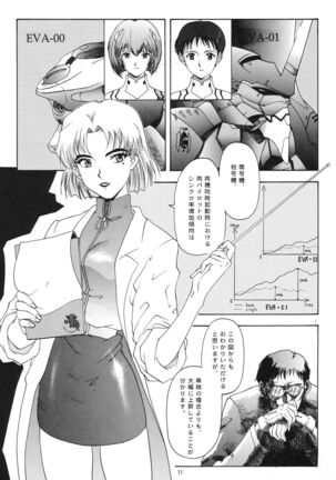 Evangelium Aeternitatis Eien no Fukuinsho i-ii + Omakebon - Page 17