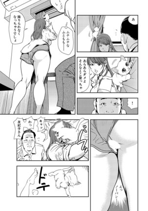 Nikuhisyo Yukiko 21 - Page 61