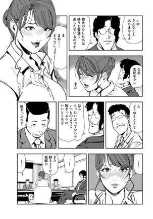 Nikuhisyo Yukiko 21 - Page 9