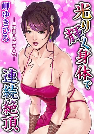 Nikuhisyo Yukiko 21 - Page 3
