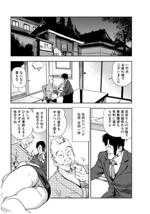 Nikuhisyo Yukiko 21 - Page 104