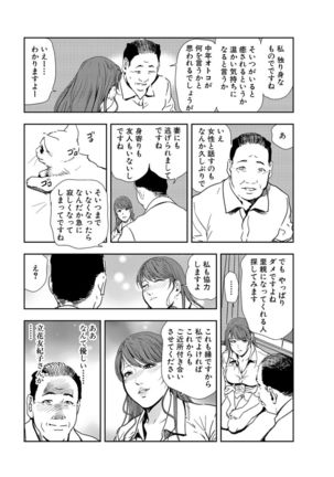 Nikuhisyo Yukiko 21 - Page 136