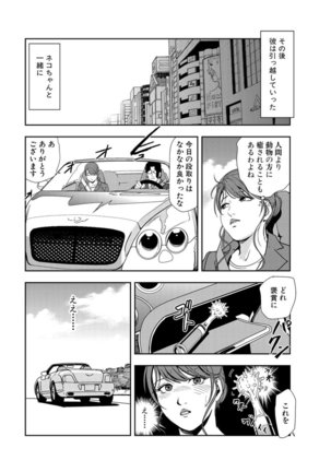 Nikuhisyo Yukiko 21 - Page 74