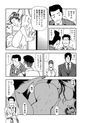 Nikuhisyo Yukiko 21 - Page 6