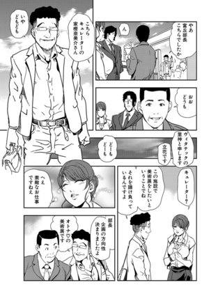 Nikuhisyo Yukiko 21 - Page 5