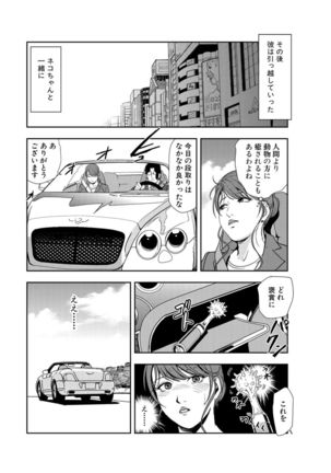 Nikuhisyo Yukiko 21 - Page 150