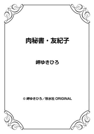 Nikuhisyo Yukiko 21 - Page 75