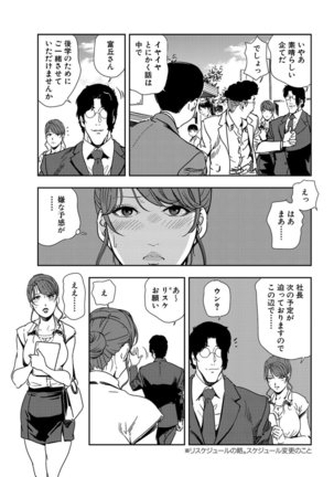 Nikuhisyo Yukiko 21 - Page 7