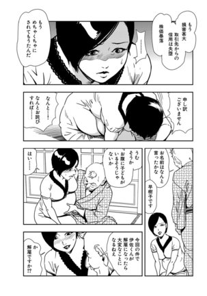Nikuhisyo Yukiko 21 - Page 31