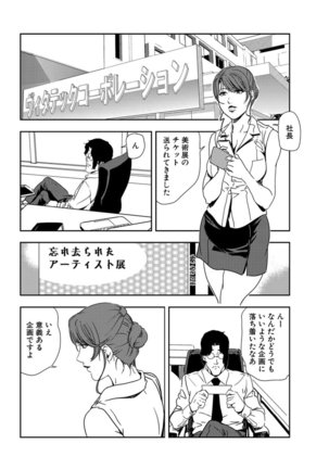Nikuhisyo Yukiko 21 - Page 26