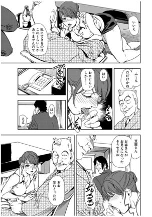 Nikuhisyo Yukiko 21 - Page 105