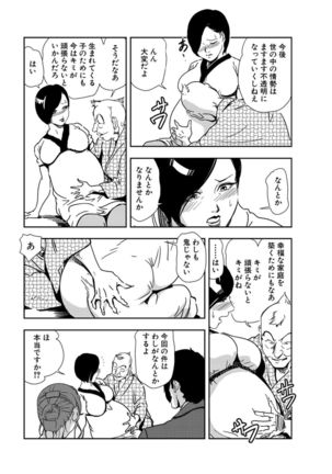 Nikuhisyo Yukiko 21 - Page 108