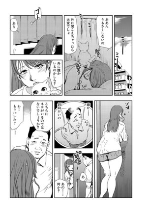 Nikuhisyo Yukiko 21 - Page 58