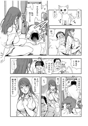 Nikuhisyo Yukiko 21 - Page 139