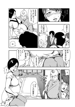 Nikuhisyo Yukiko 21 - Page 109