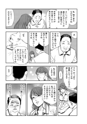 Nikuhisyo Yukiko 21 - Page 60