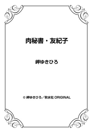 Nikuhisyo Yukiko 21 - Page 151