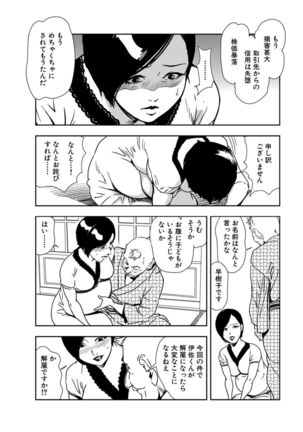 Nikuhisyo Yukiko 21 - Page 107