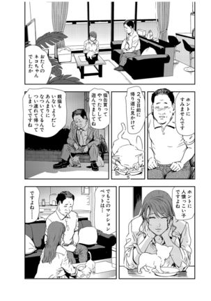 Nikuhisyo Yukiko 21 - Page 135