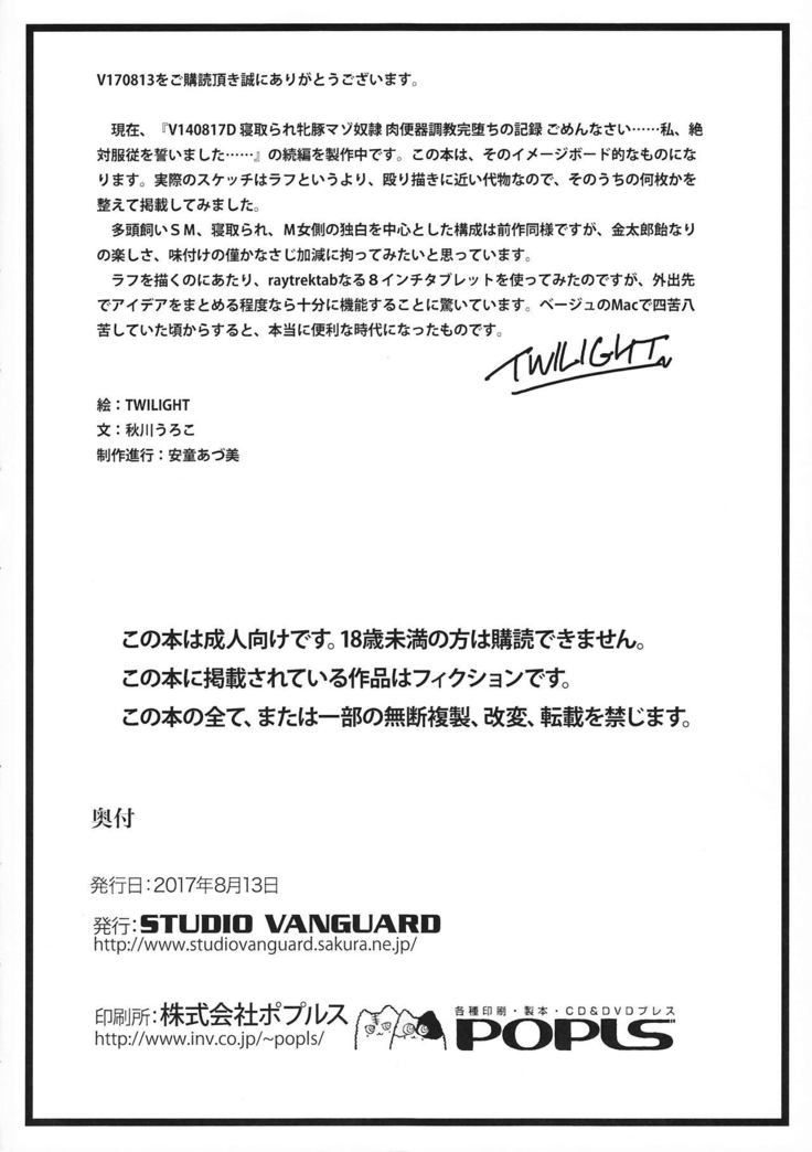 V170813