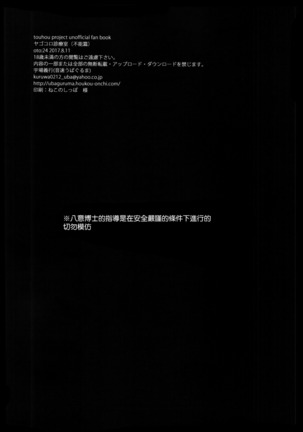 Yagokoro Shinryoshitsu Funouhen - Page 33