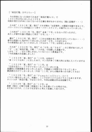 Kabocha Michi Page #76