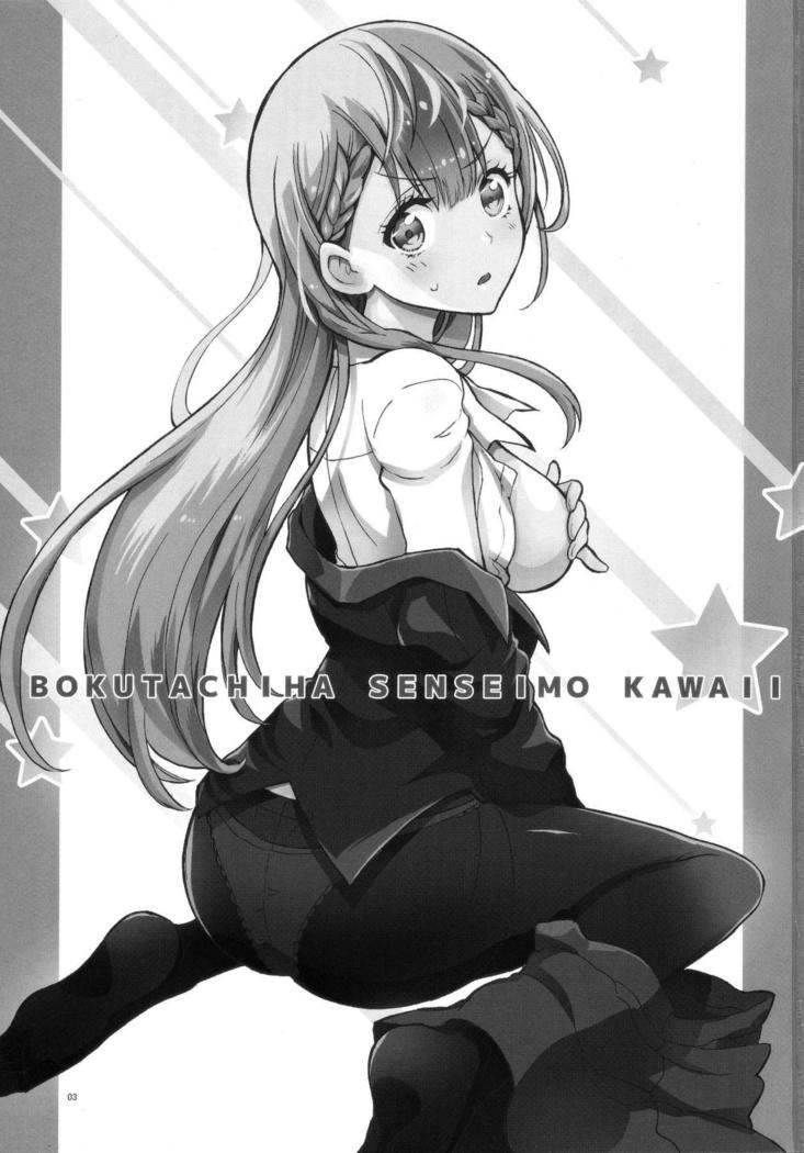 BOKUTACHIHA SENSEIMO KAWAII