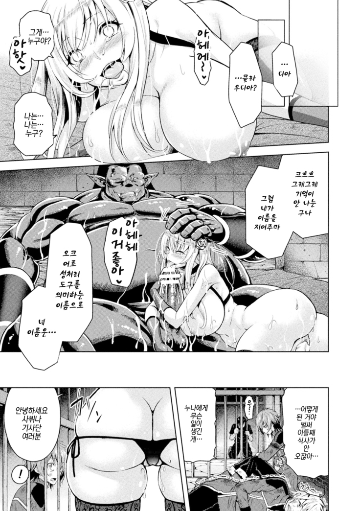 ERONA Orc no Inmon ni Okasareta Onna Kishi no Matsuro  ch.1-6 | 에로나 오크의 음문에 침식당한 여기사의 결말 1-6화